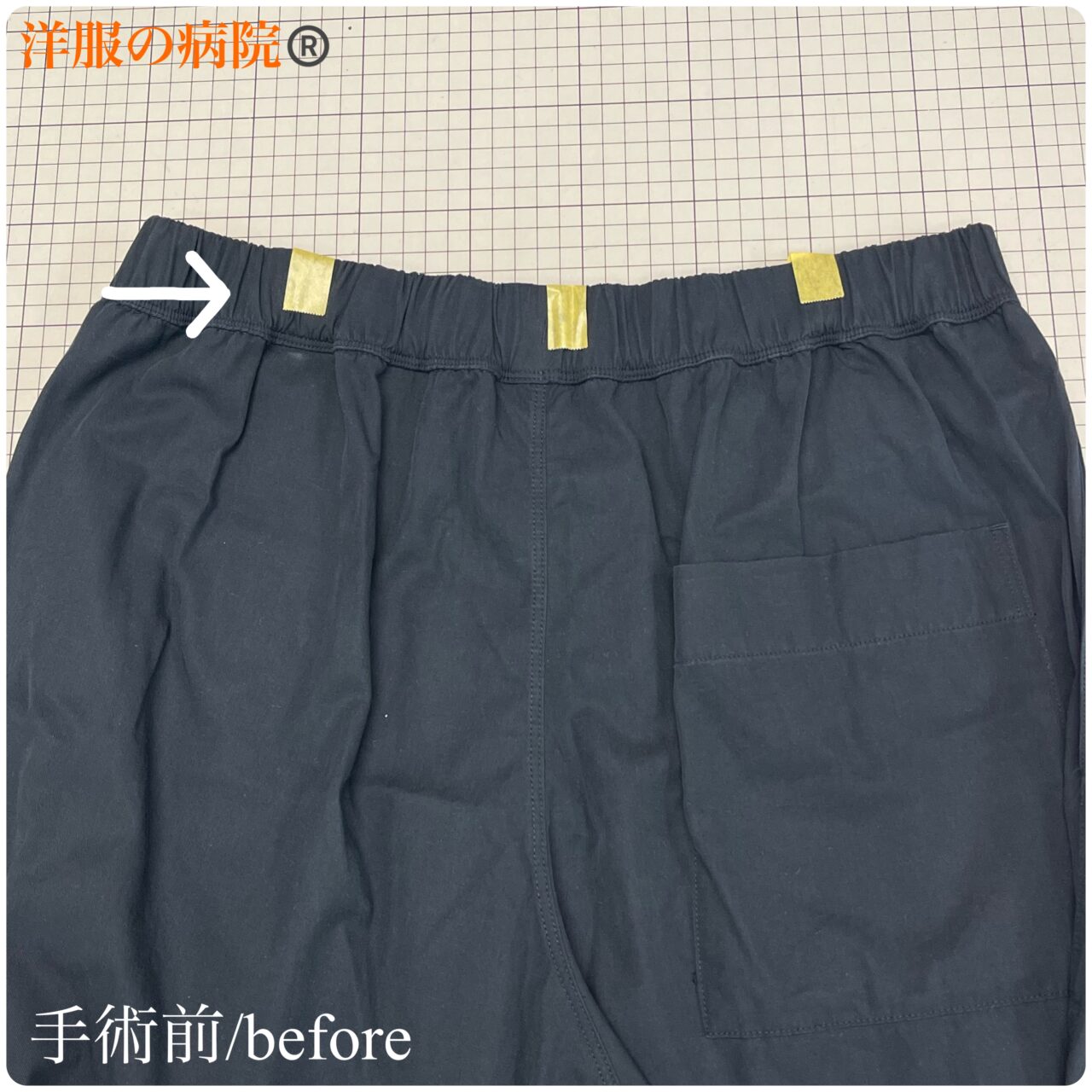 ベルトループ作成のお直し