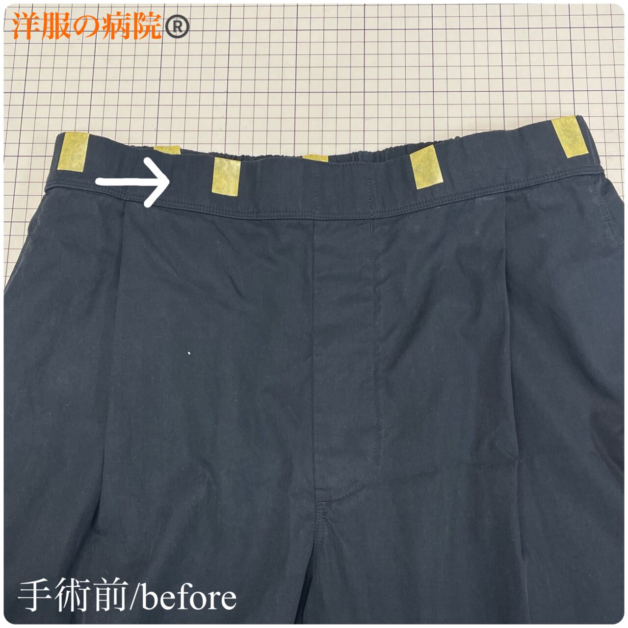 ベルトループ作成のお直し