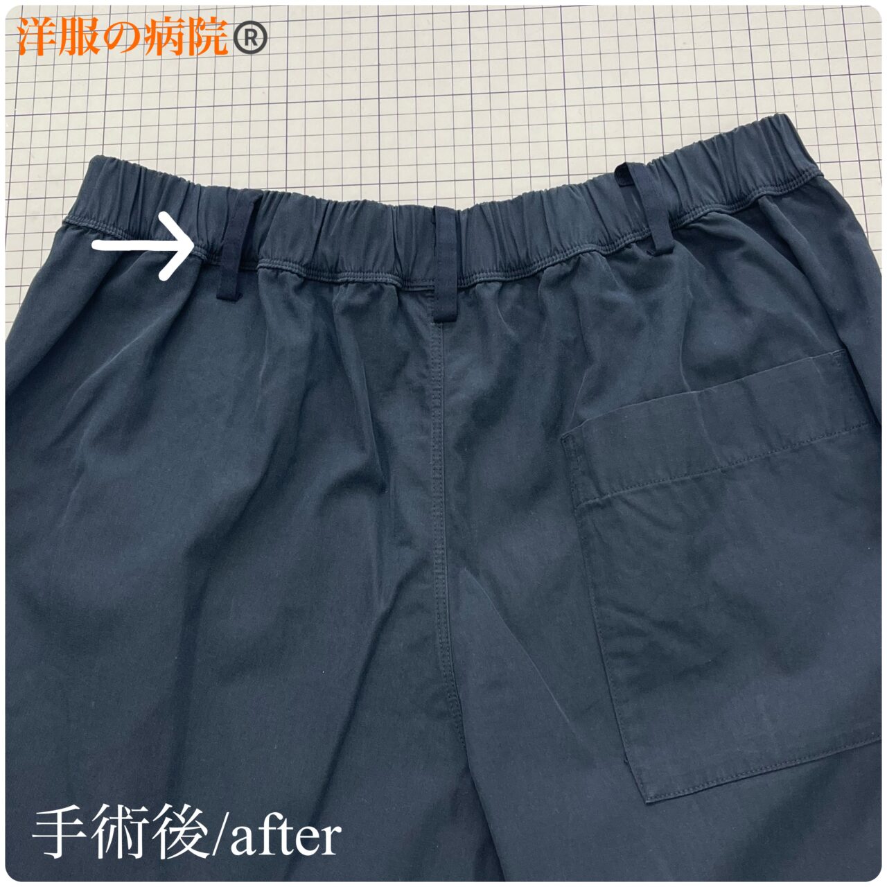 ベルトループ作成のお直し