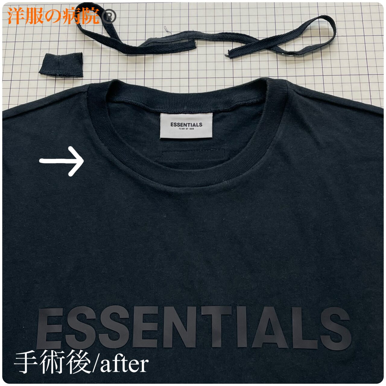 Ｔシャツの襟ぐりを小さくするお直し（essentials）