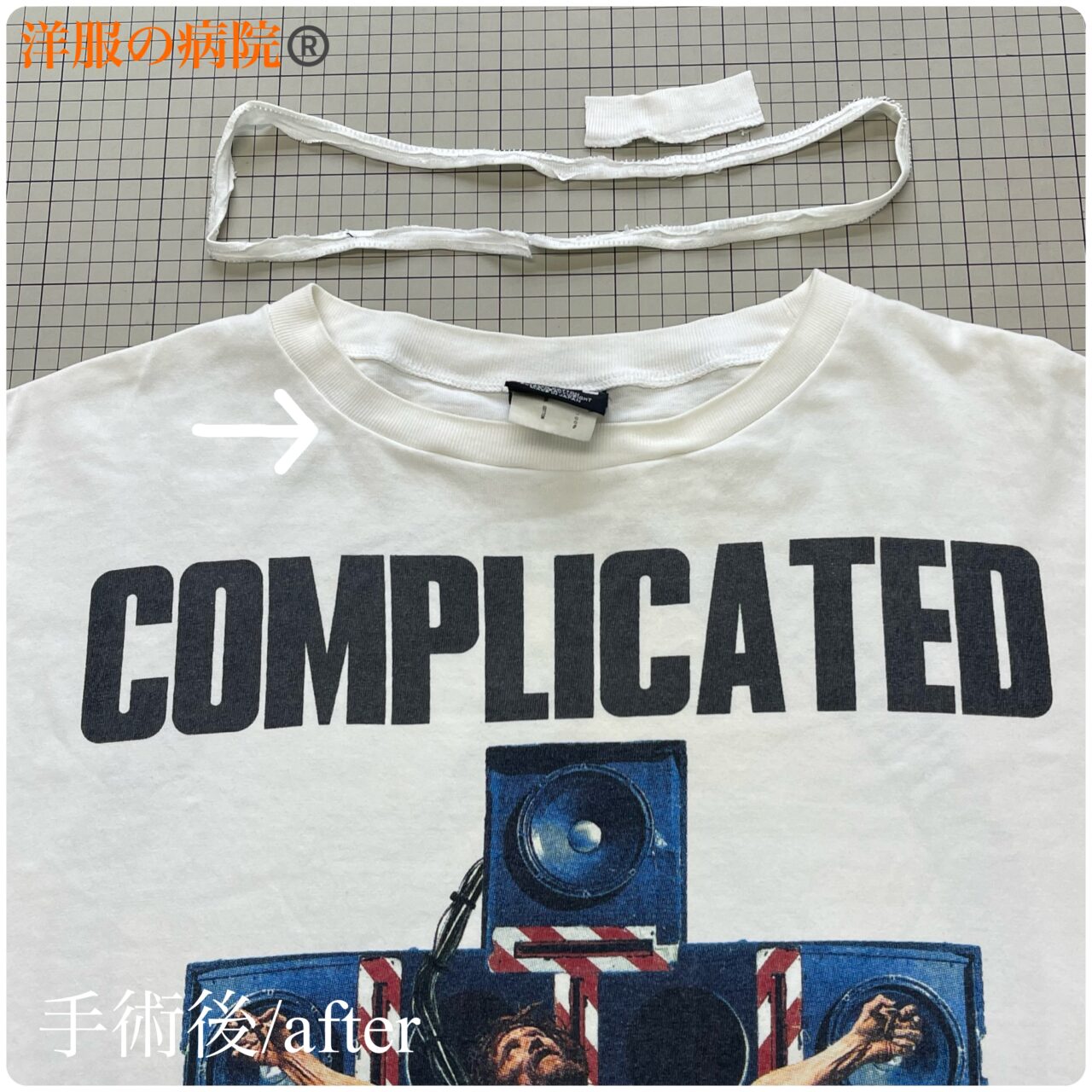 Ｔシャツの襟ぐりを小さくするお直し（essentials）