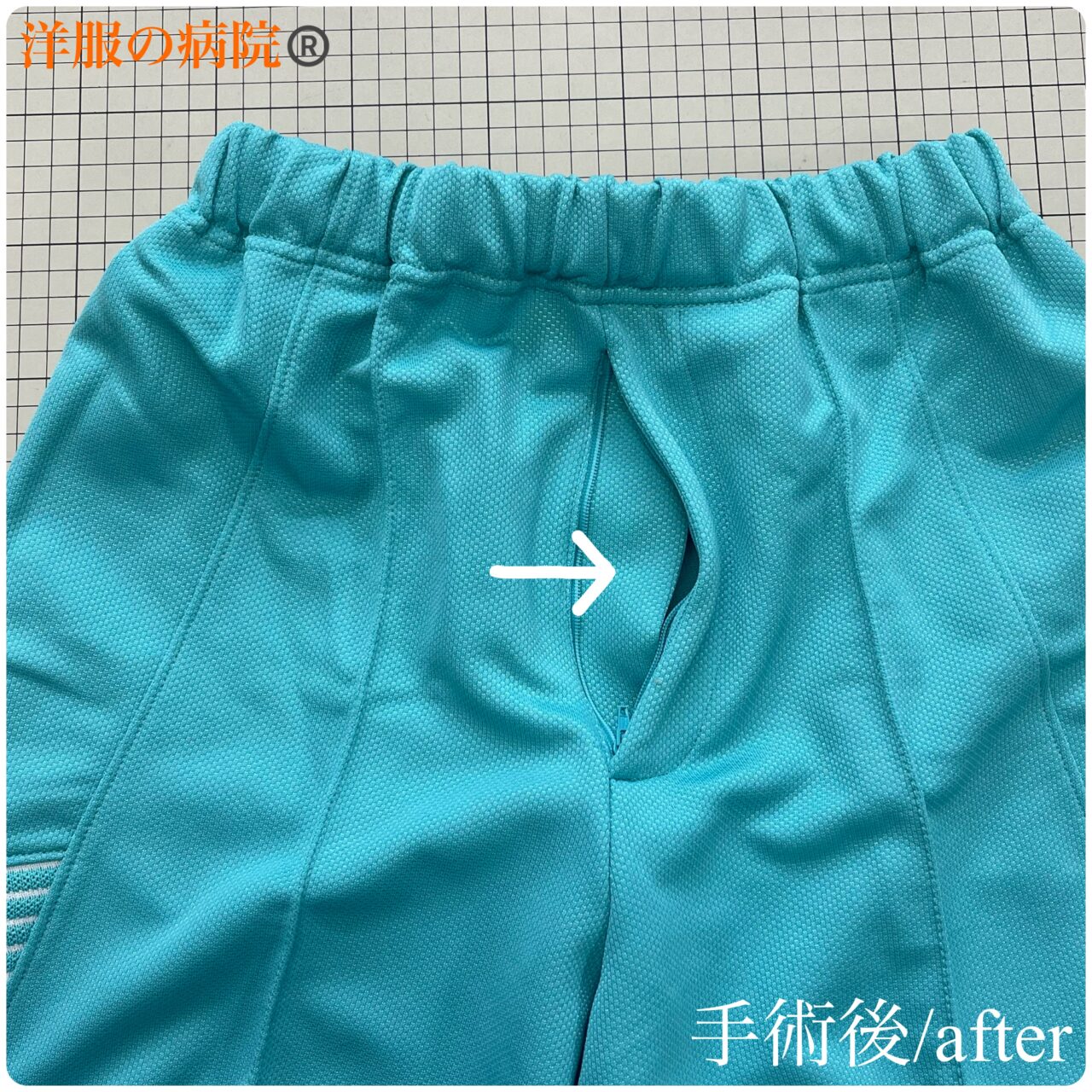 ジャージに前開きのファスナー取り付け、ショートパンツにするお直し
