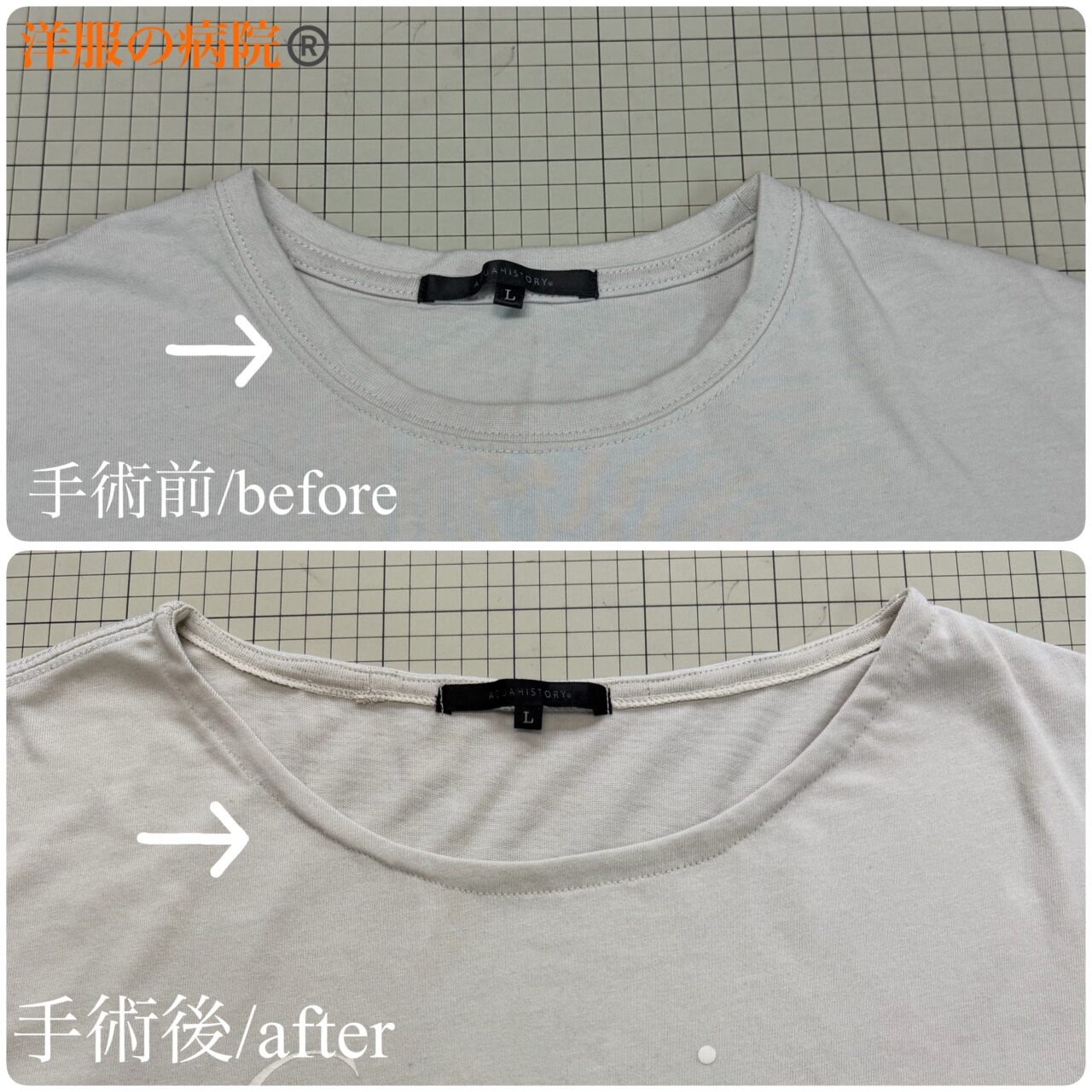 Ｔシャツの襟ぐりを大きくするお直し