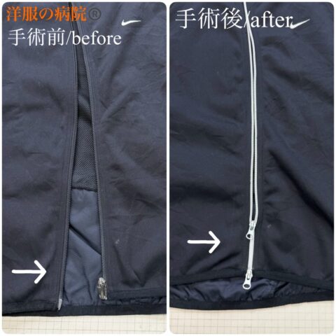 ジャージのファスナーを取り替えるお直し（ダブルファスナー）