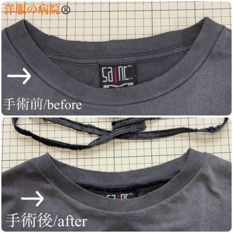LS Tシャツの延びた襟ぐりを小さくするお直し