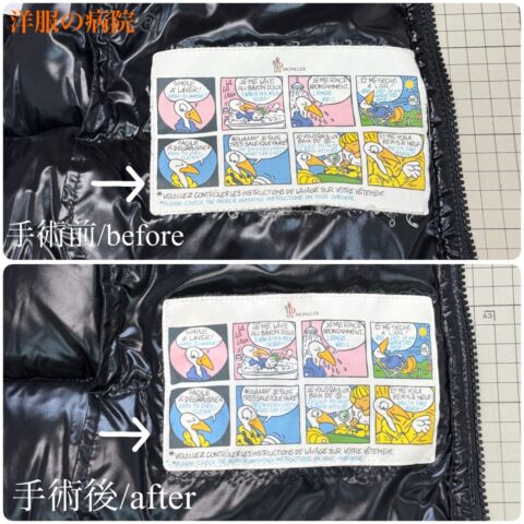 ダウンベストのコミックタグのほつれの お直し（モンクレール）