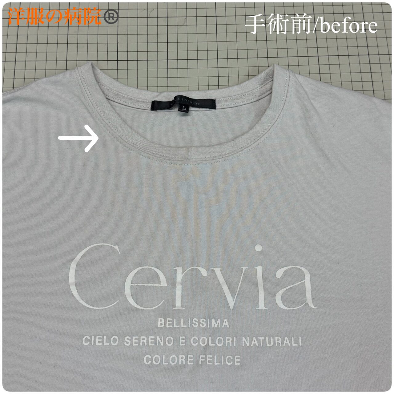 Ｔシャツの襟ぐりを大きくするお直し