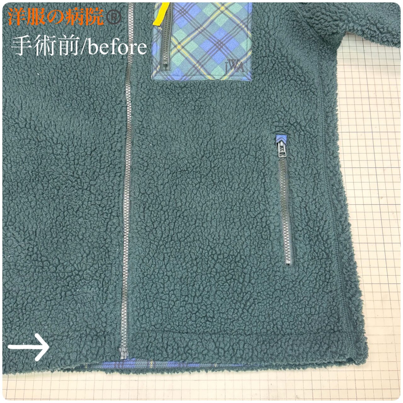 ファスナーありのフリースの着丈を短くするお直し