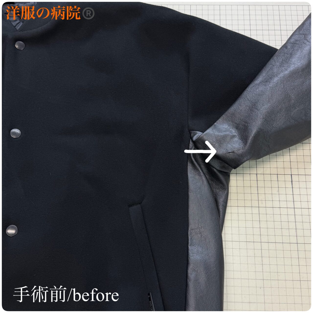 合皮ジャケットの袖が裂けて穴が出来た部分のお直し