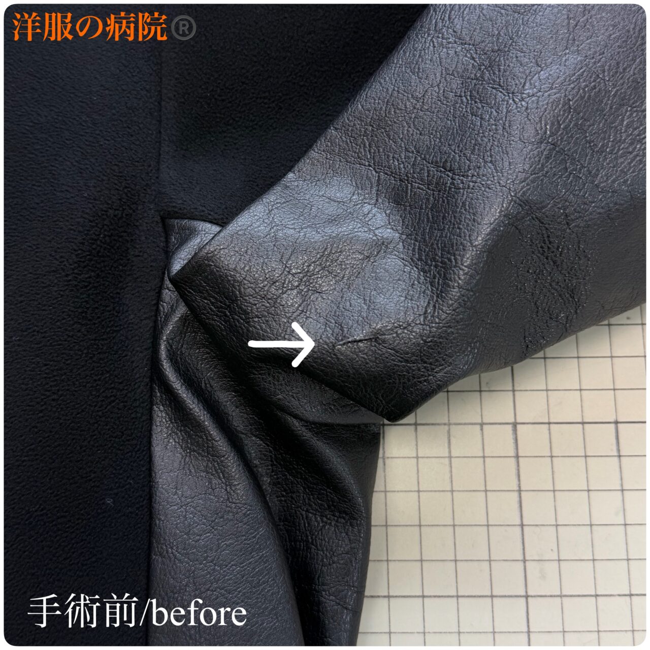 合皮ジャケットの袖が裂けて穴が出来た部分のお直し