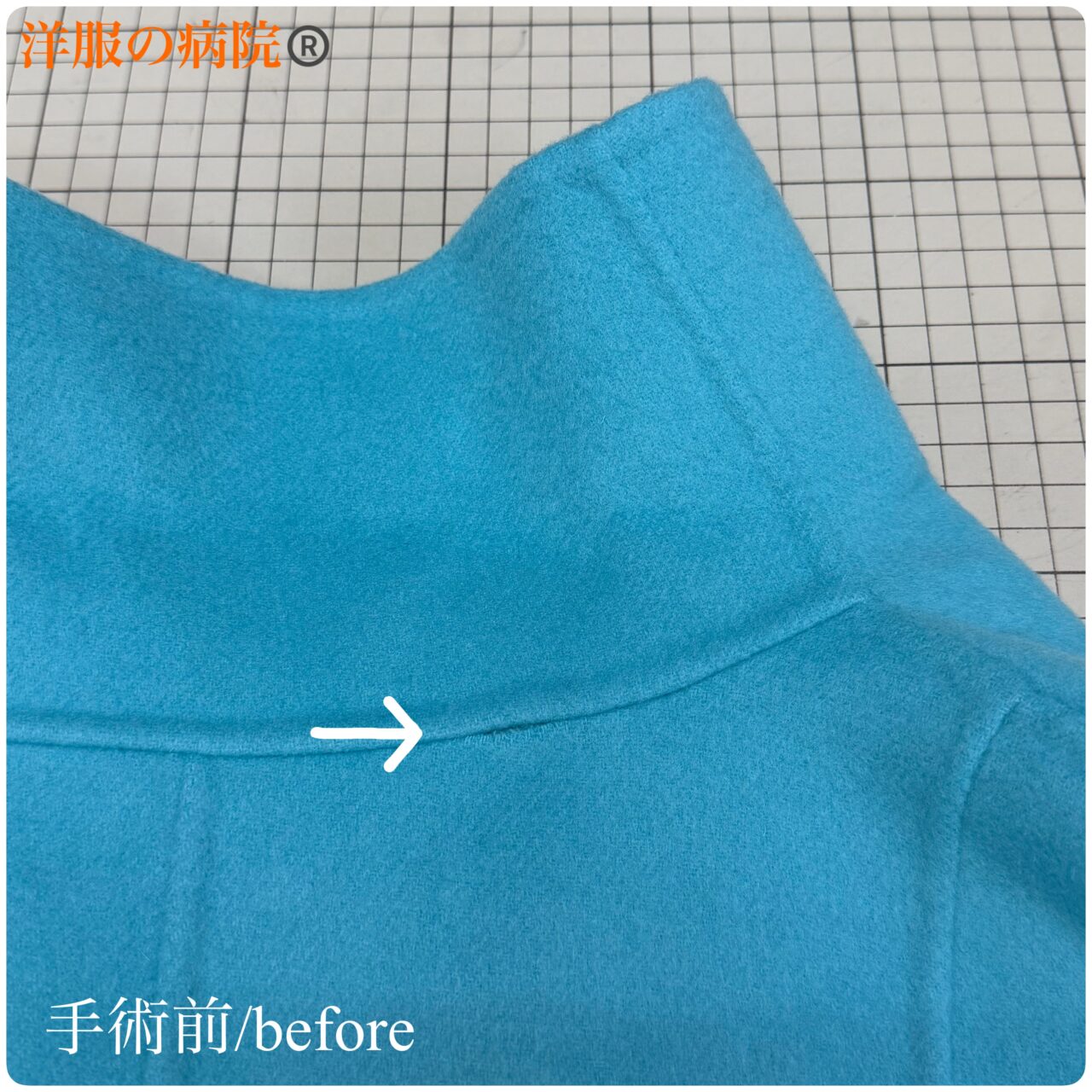 リバーコートの襟ぐり部分のほつれを縫い直すお直し