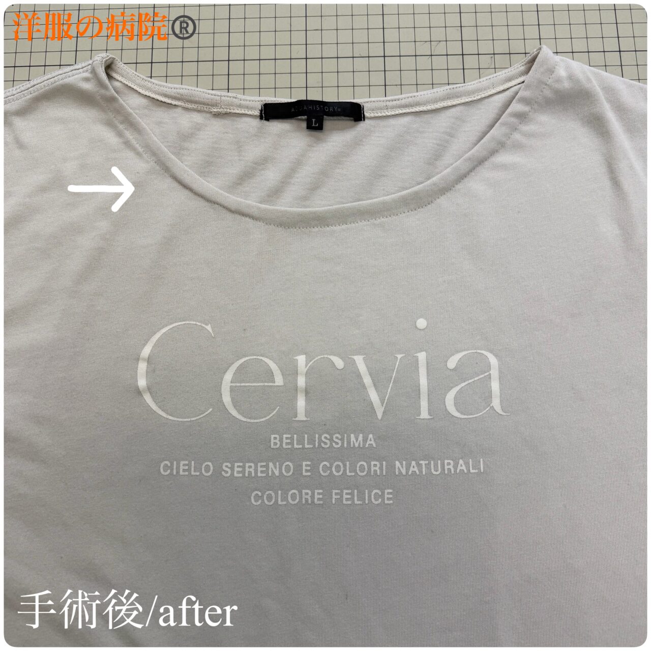 Tシャツの襟ぐりを大きくするお直し