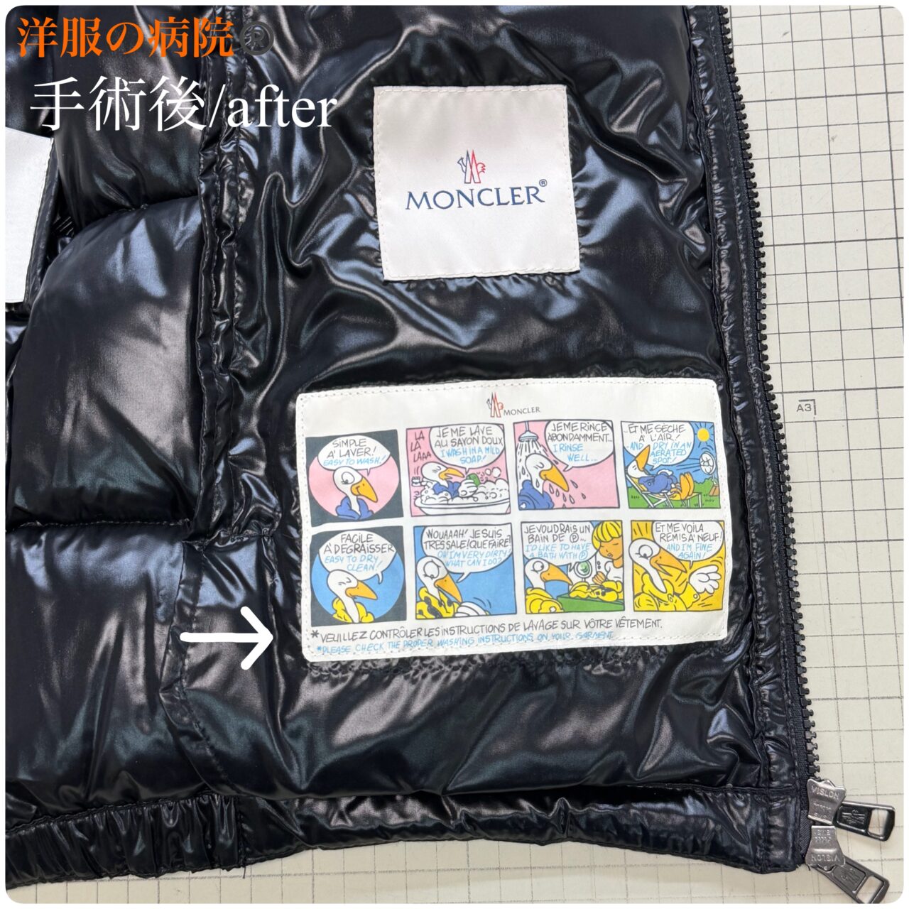 ダウンベストのコミックタグのほつれの お直し（モンクレール）