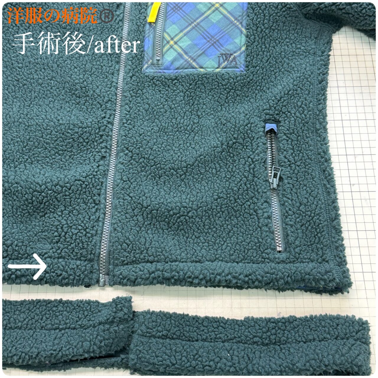 ファスナーありのフリースの着丈を短くするお直し