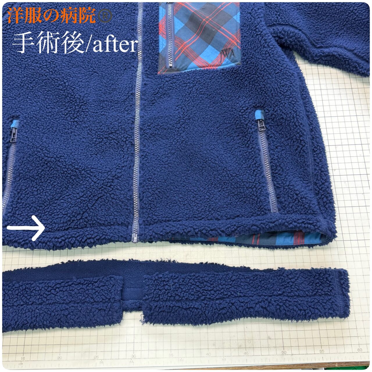 ファスナーありのフリースの着丈を短くするお直し