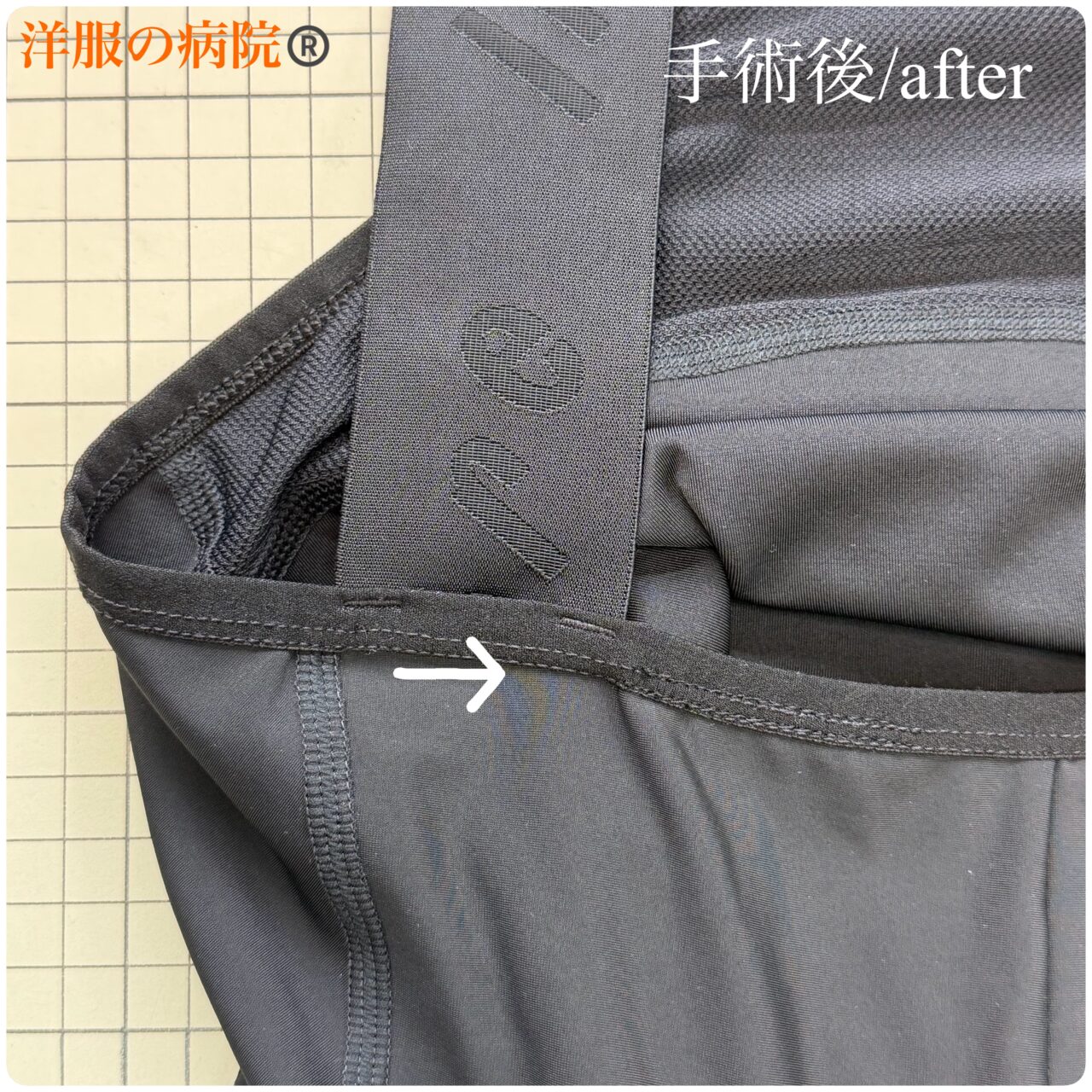 ビブショーツのほつれた部分を縫い直すお直し