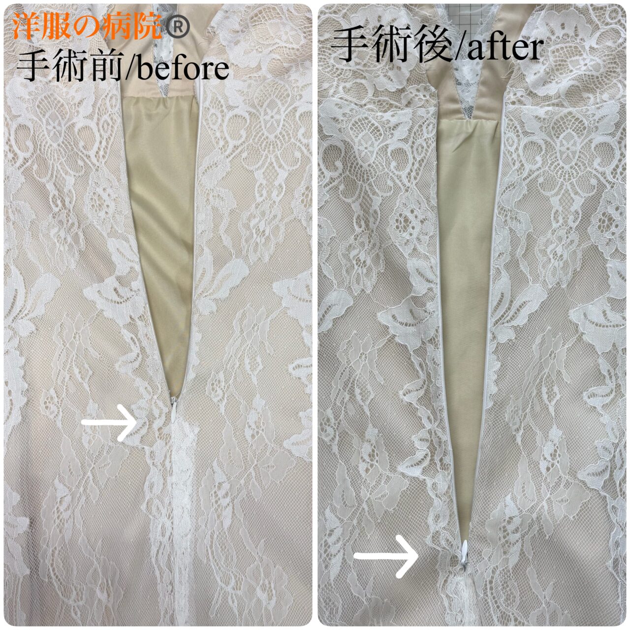 ドレスのファスナーを長くするお直し