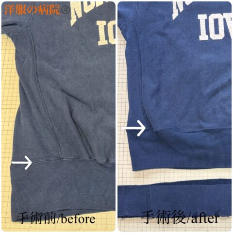 スウェットの着丈を短くする、染み抜き、デニムの破れを塞ぐ、チェーンステッチ縫い直しをするお直し