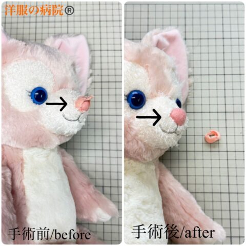 ステラルーの鼻の布地を取り替えるお直し