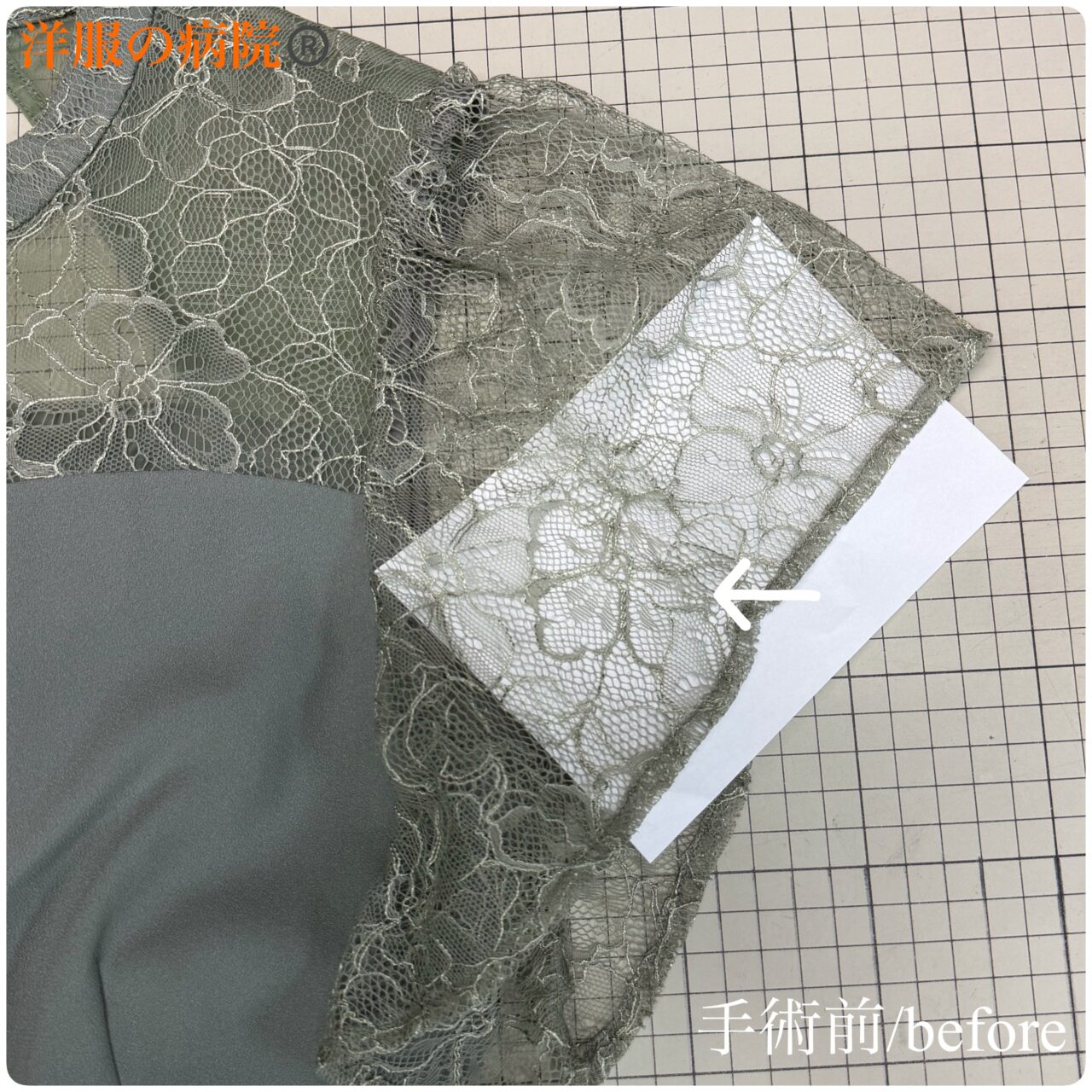 ドレスのレース部分の糸引きのお直し