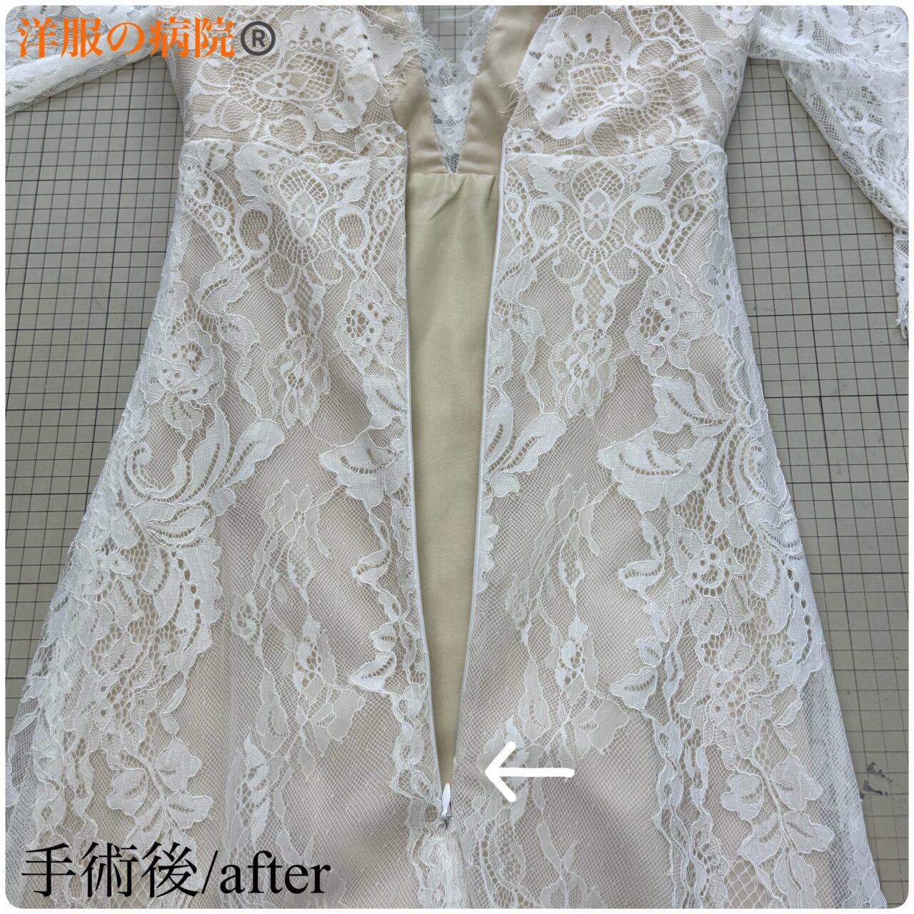 ドレスのファスナーを長くするお直し