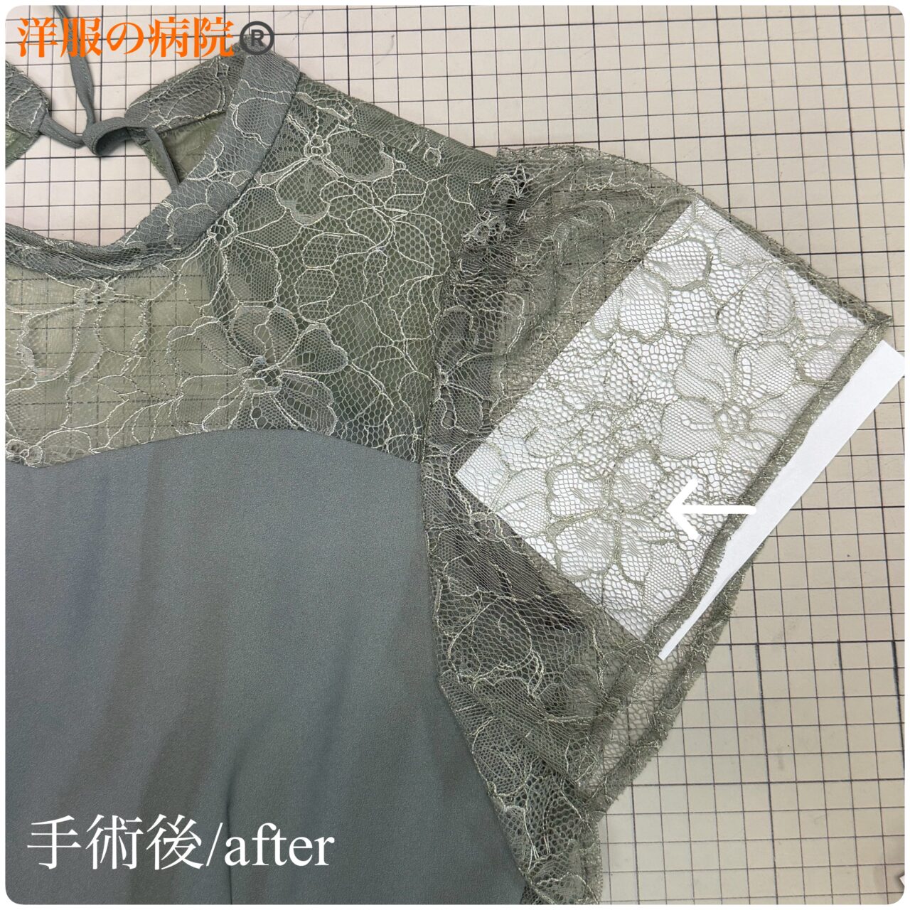 ドレスのレース部分の糸引きのお直し