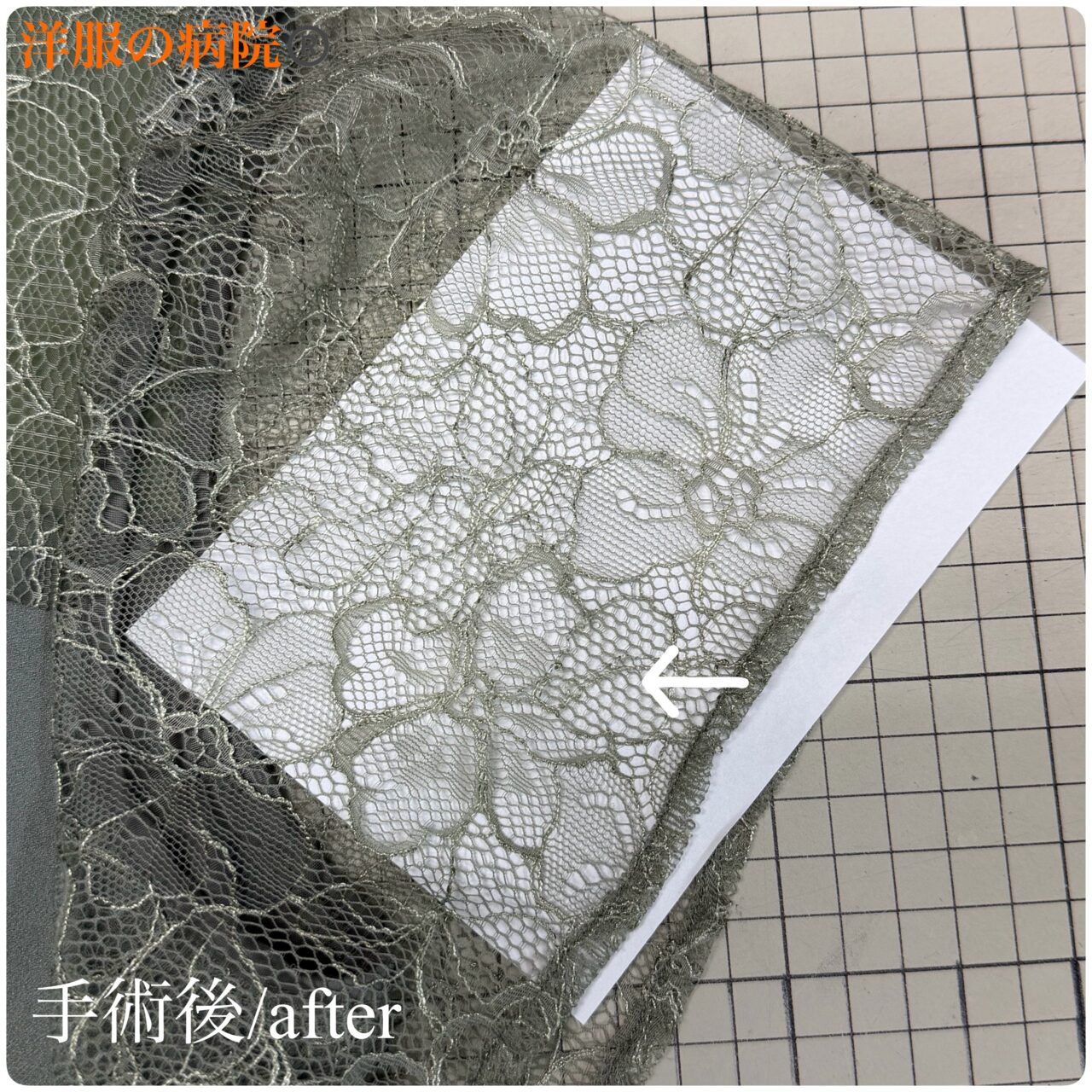 ドレスのレース部分の糸引きのお直し