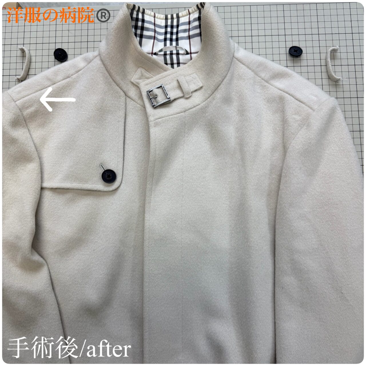 コートのベルトループとボタンを取るお直し