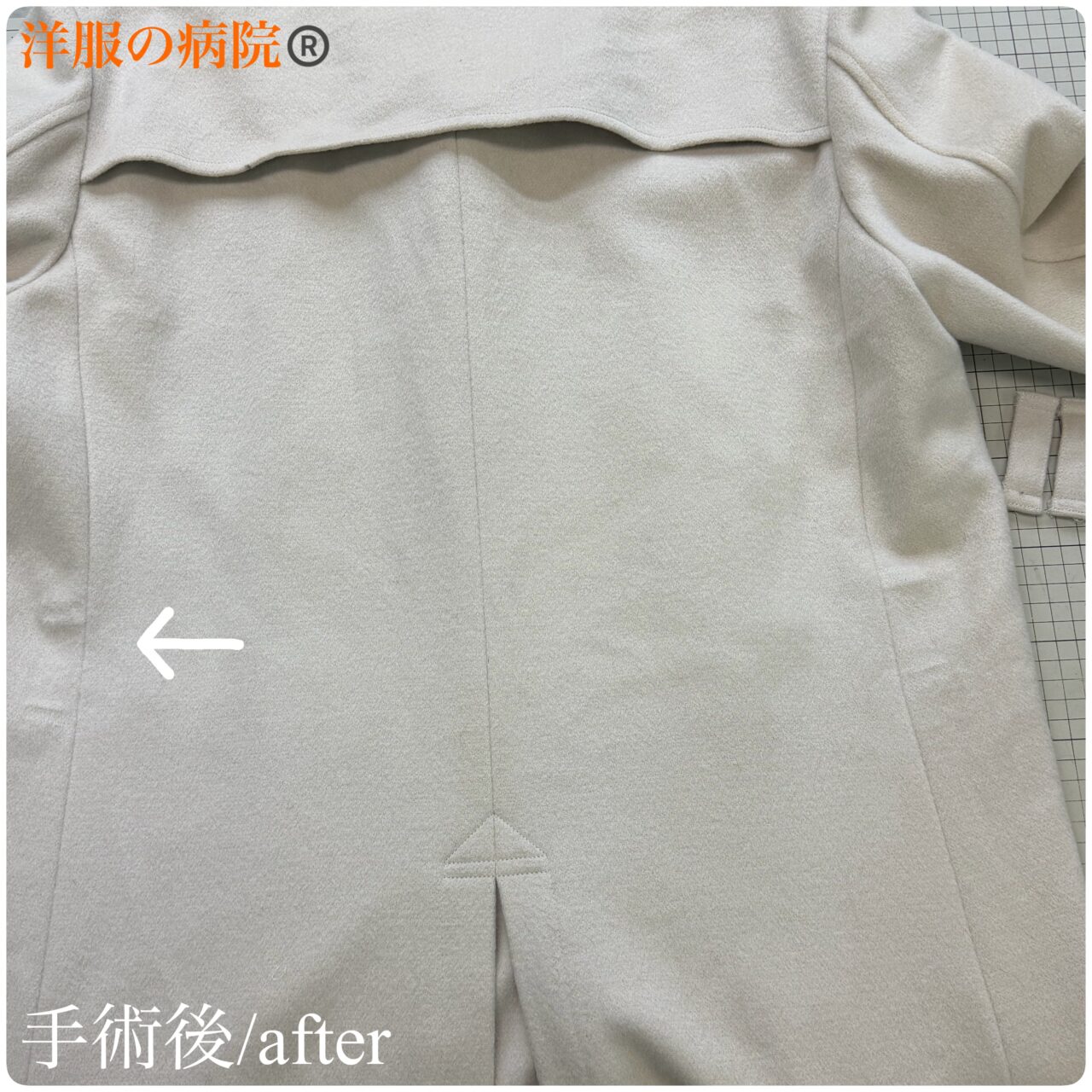 コートのベルトループとボタンを取るお直し