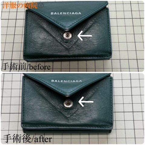 バレンシアガの財布のドットボタンを取り替えるお直し