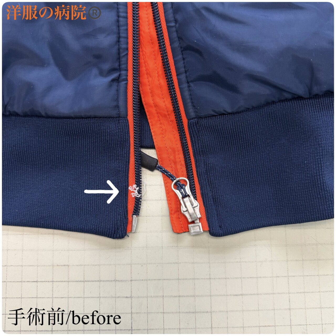 ジャンパーのファスナーがほつれた部分のお直し