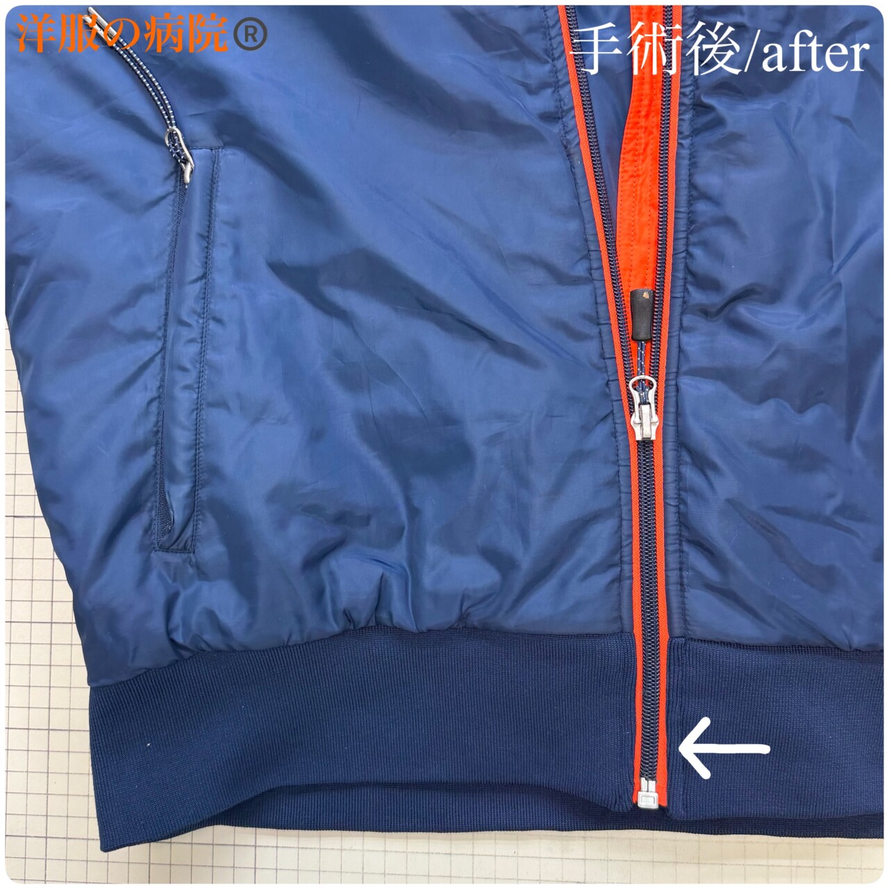 ジャンパーのファスナーがほつれた部分のお直し