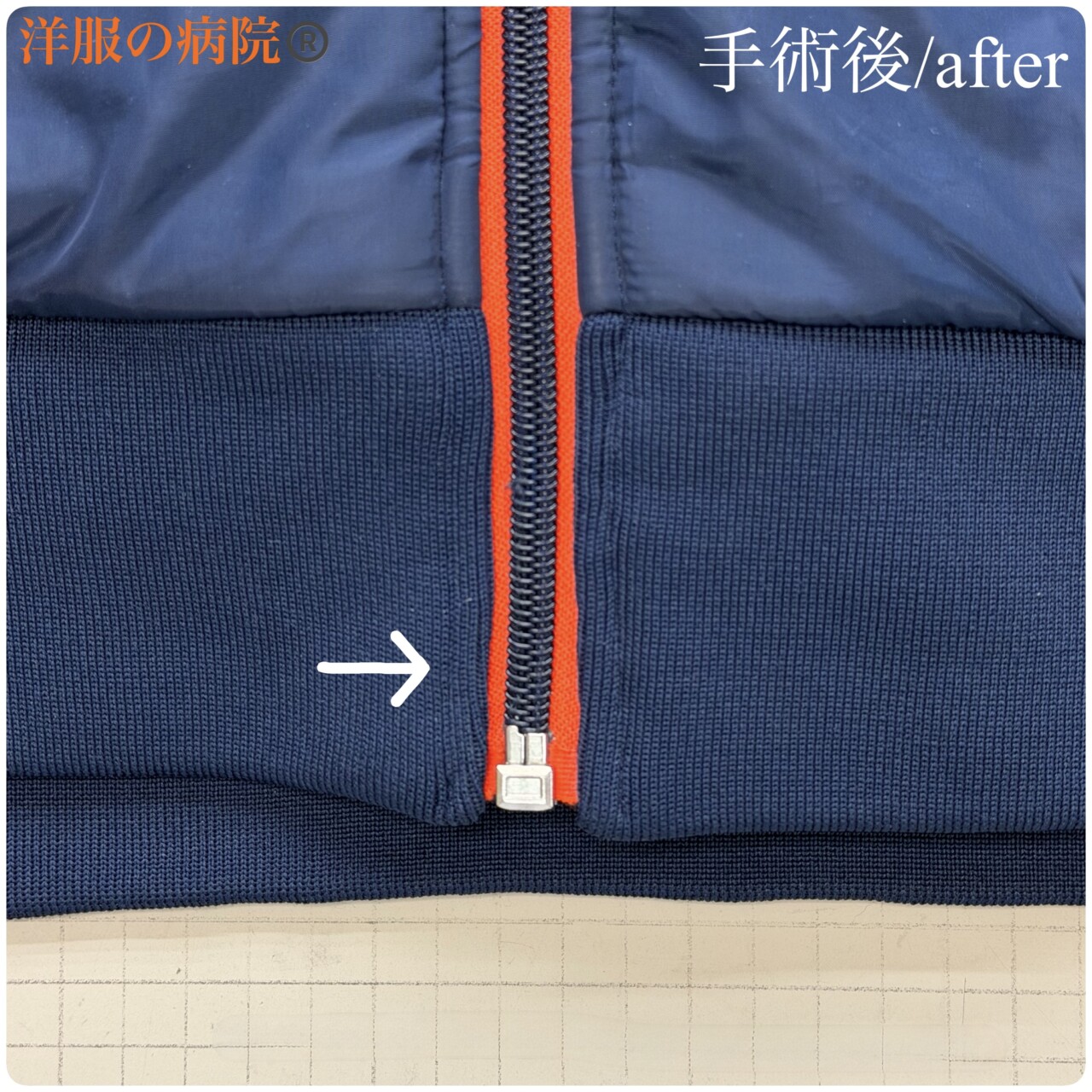 ジャンパーのファスナーがほつれた部分のお直し