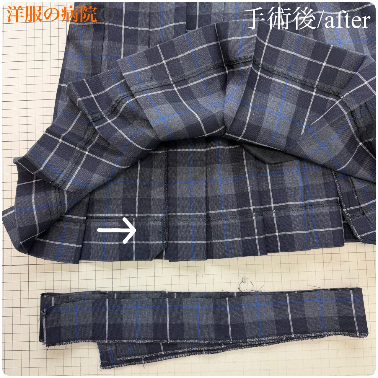 スカートのウエストを大きくする、裾部分の折り返し部分をテープから縫製に変更するお直し