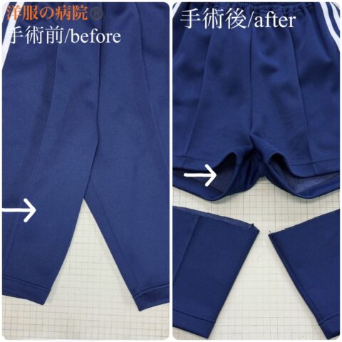 ハーフパンツからショートパンツへ丈を短くするお直し