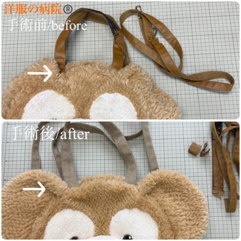 ダッフィの鞄の合皮部分を布地に取り替えるお直し
