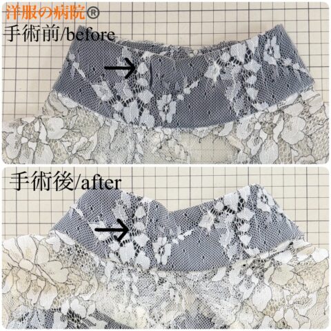 首のレースの破れを塞ぐお直し