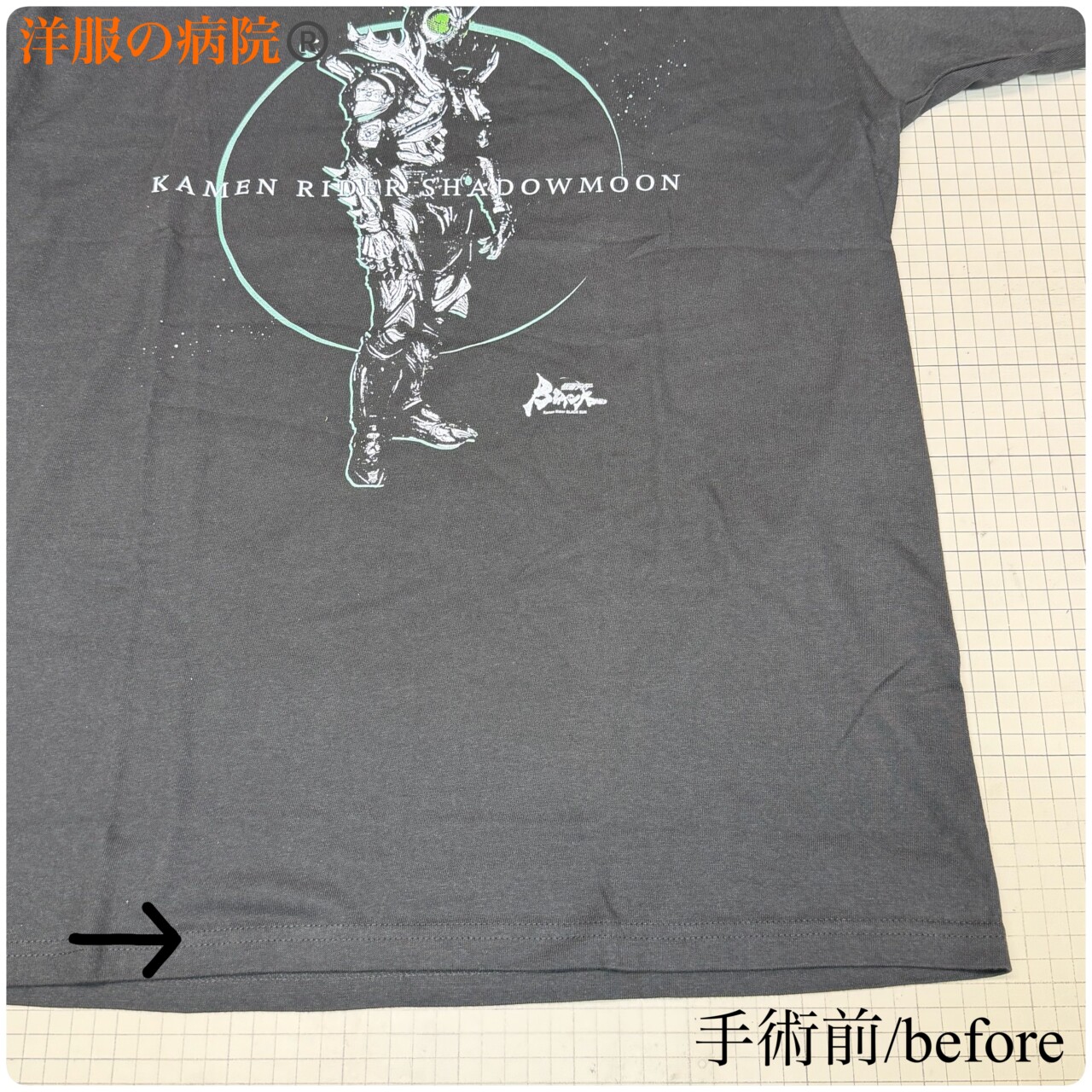 Tシャツの着丈を短くするお直し（カバーステッチ）