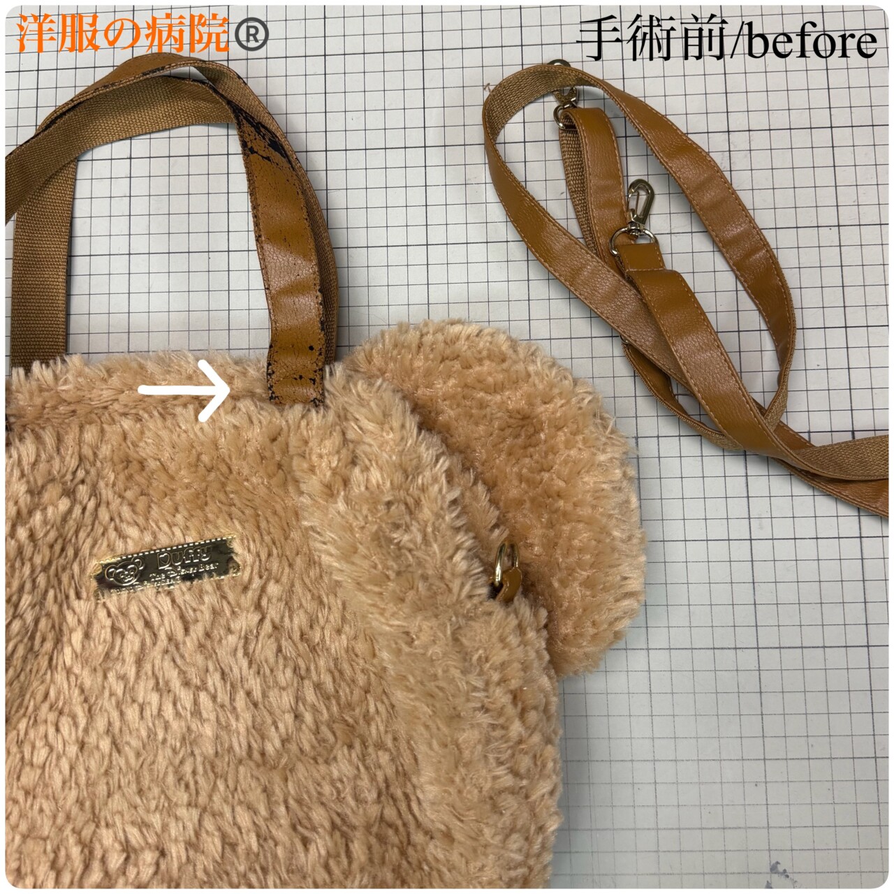 ダッフィの鞄の合皮部分を布地に取り替えるお直し