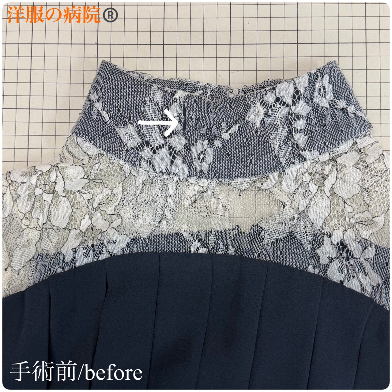 首のレースの破れを塞ぐお直し