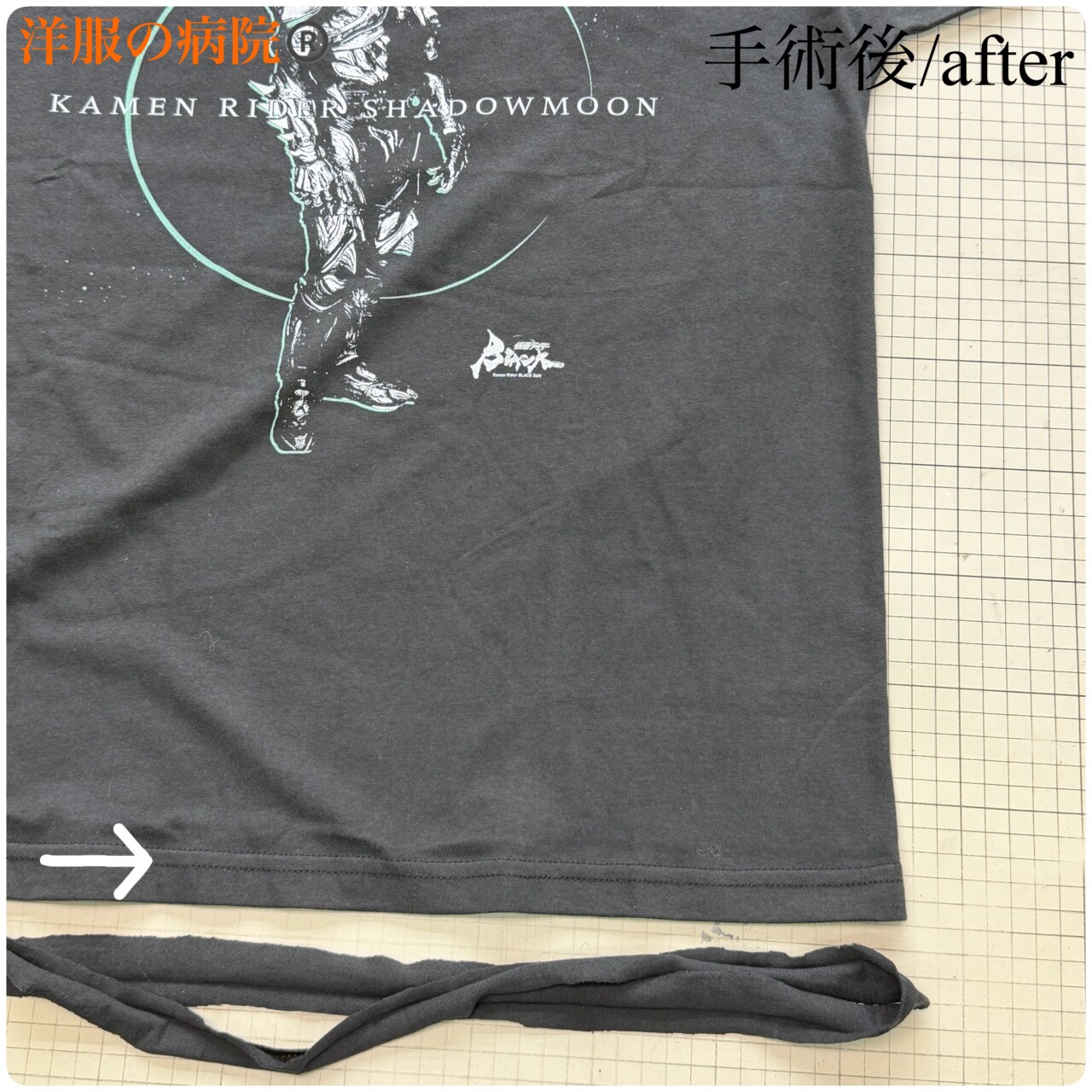 Tシャツの着丈を短くするお直し（カバーステッチ）