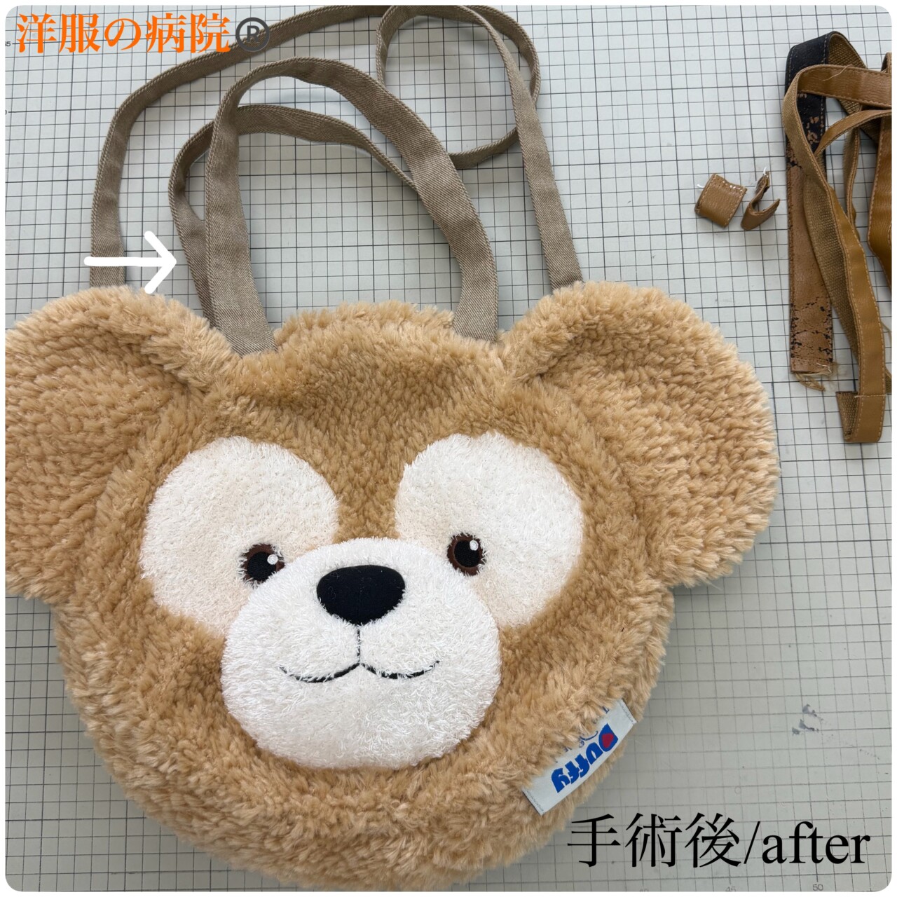 ダッフィの鞄の合皮部分を布地に取り替えるお直し