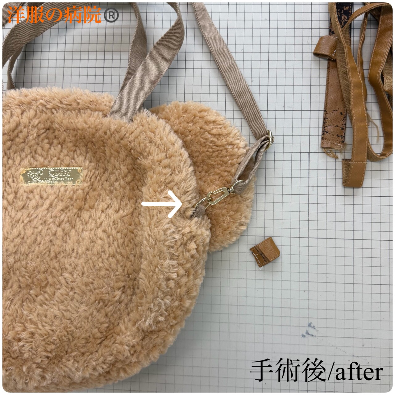 ダッフィの鞄の合皮部分を布地に取り替えるお直し