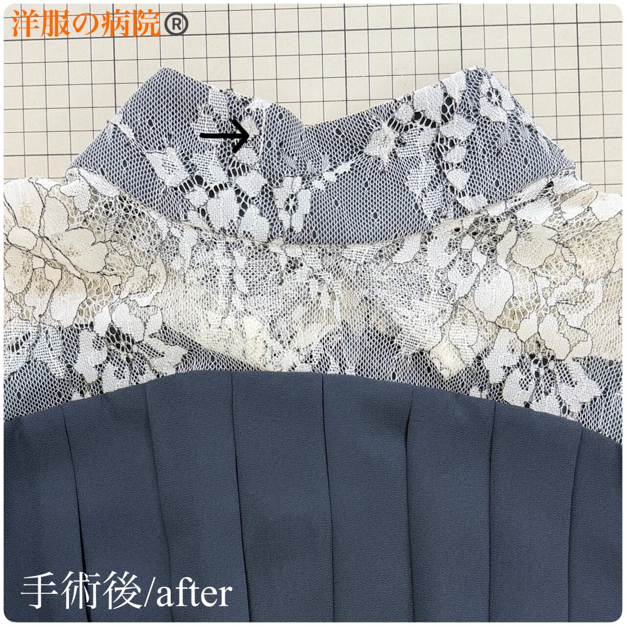 首のレースの破れを塞ぐお直し