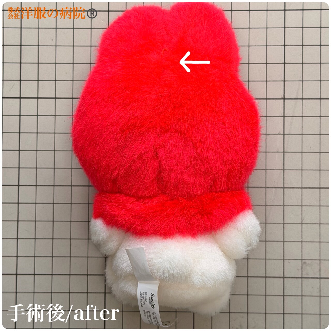 ぬいぐるみのほつれた紐を縫い直すお直し