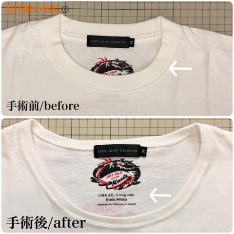 Tシャツの襟ぐりを大きくするお直し