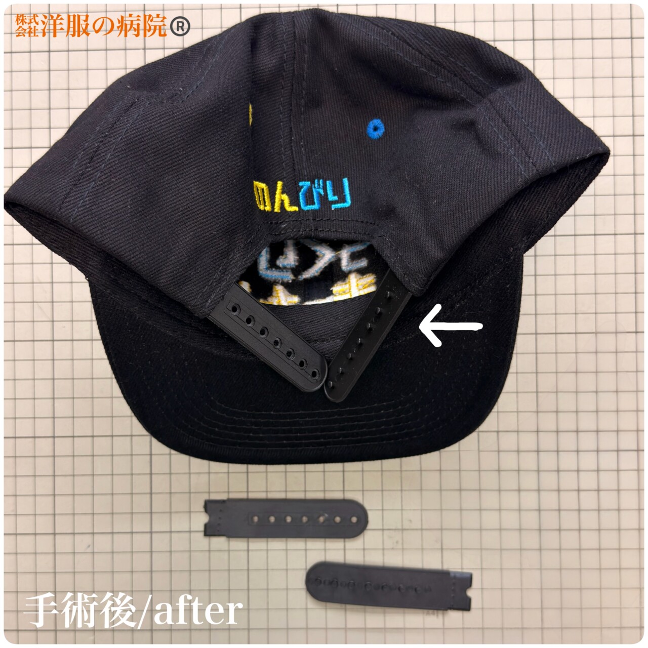 帽子のアジャスターを取り替えるお直し