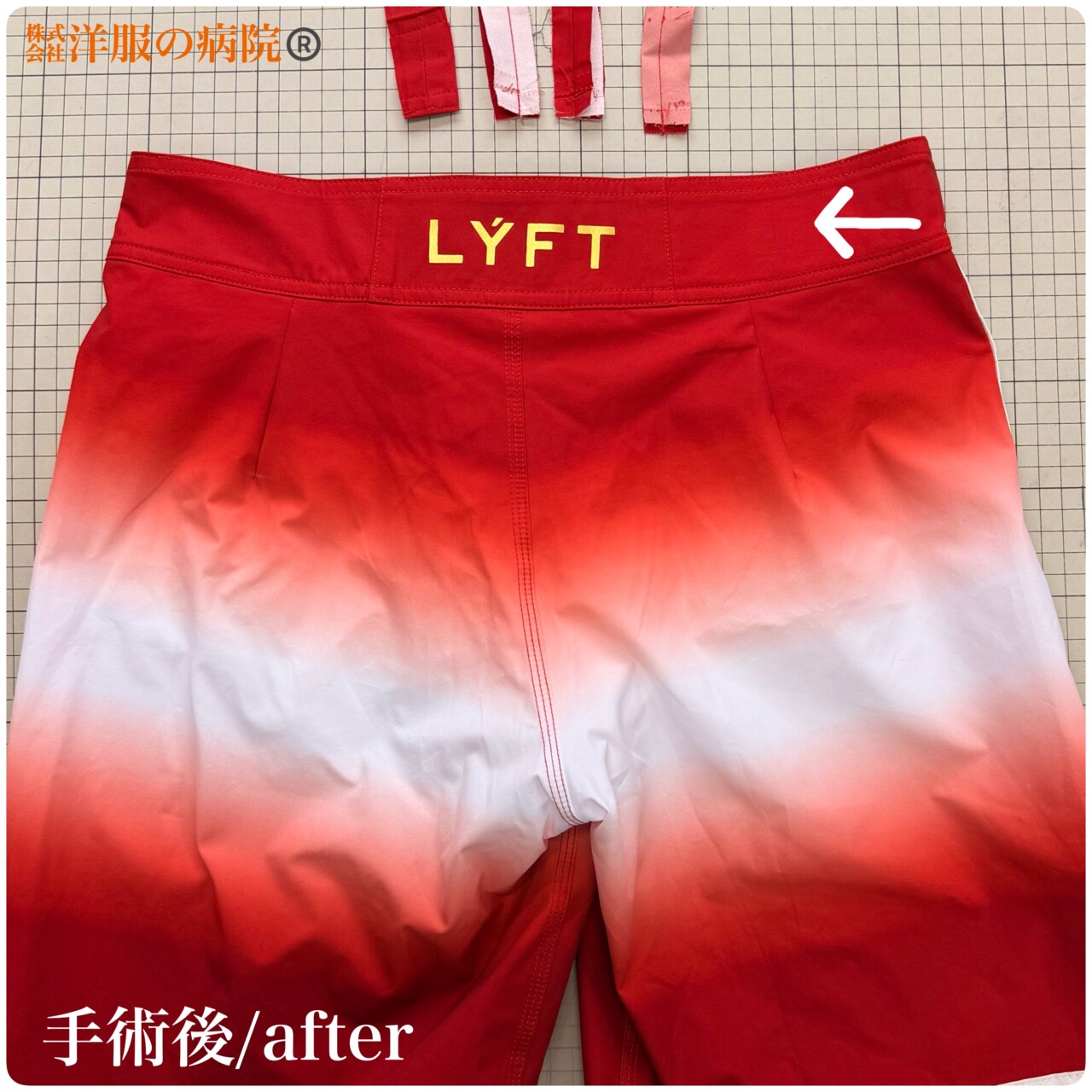 サーフパンツのウエストのみを小さくするお直し