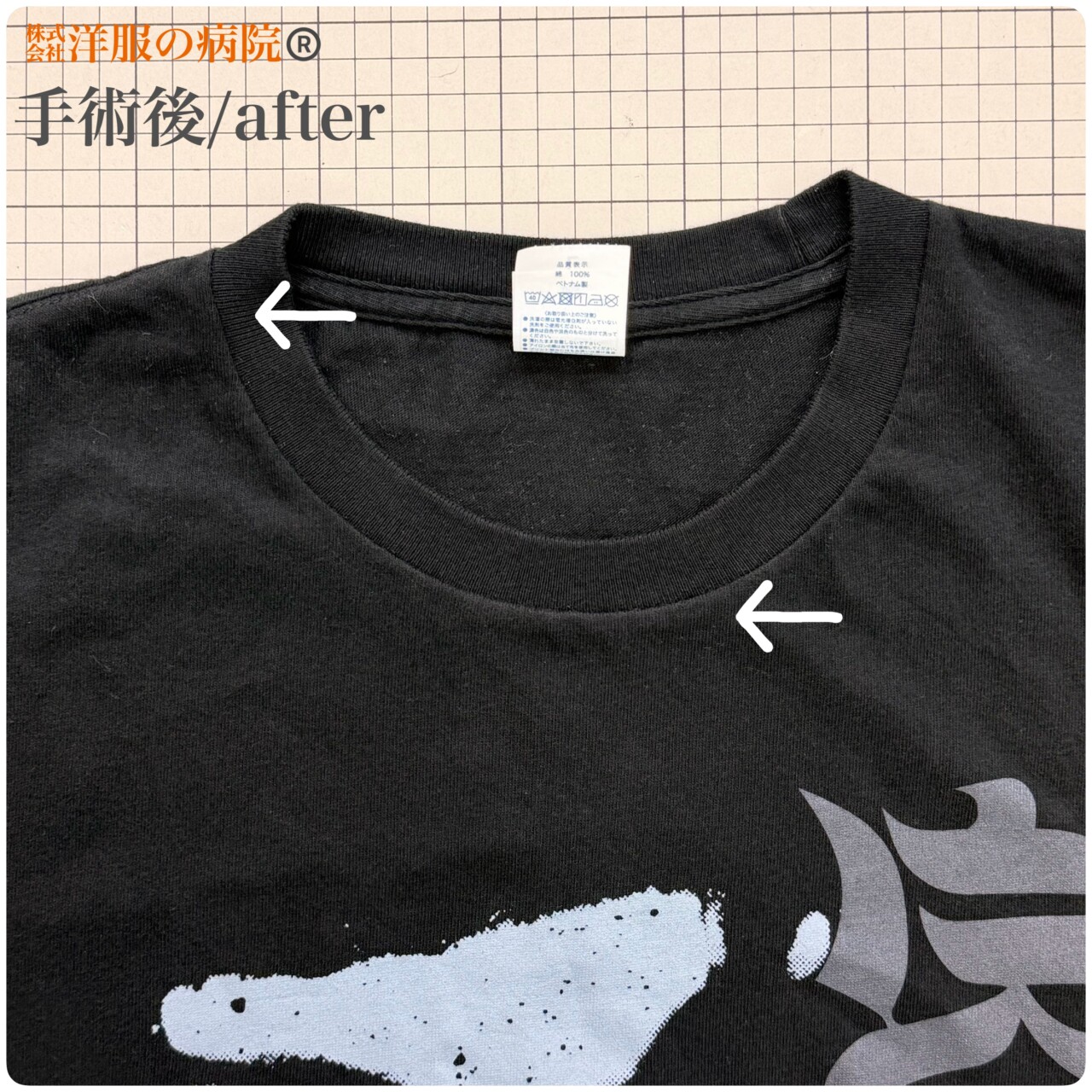 Tシャツの襟ぐりのほつれのお直し