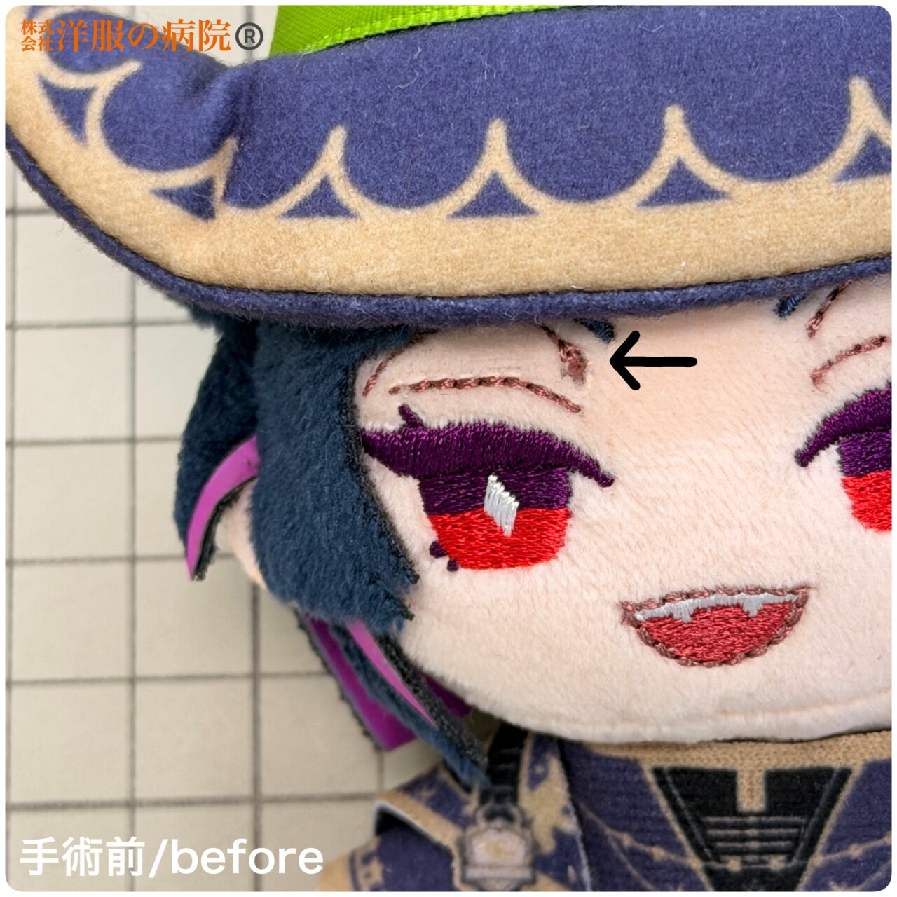 ぬいぐるみの穴を塞ぐお直し